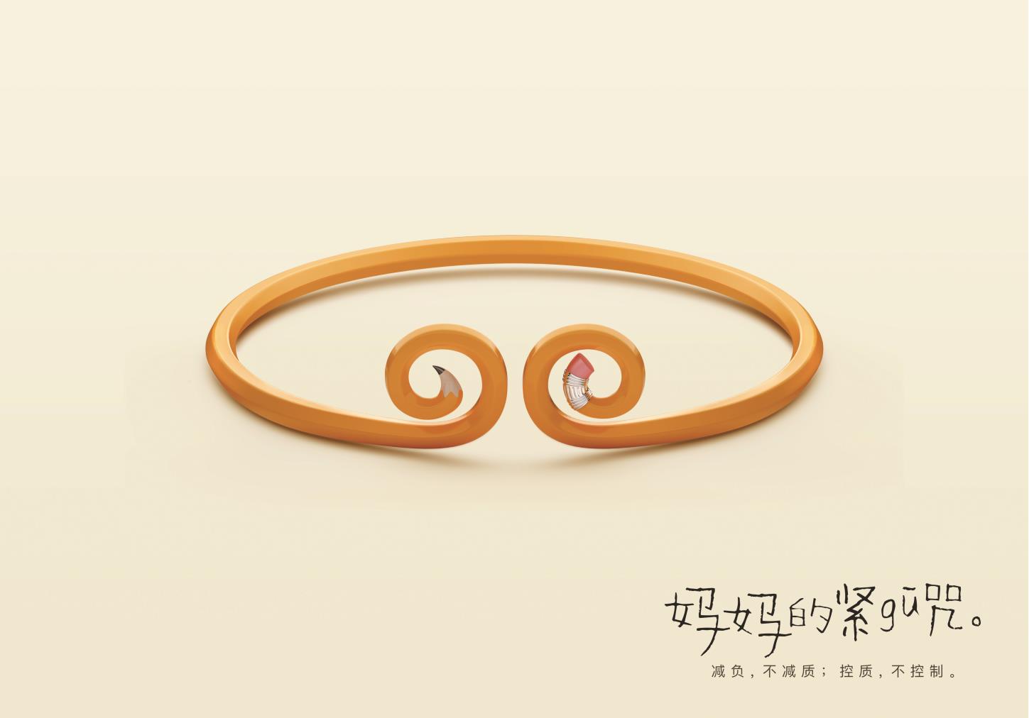 兴趣减负之紧箍咒系列作品 三等奖 - 海南省广告协会